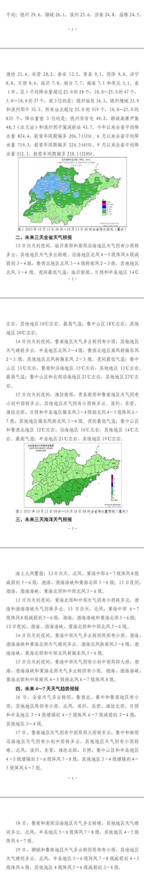 济南<strong></p>
<p>数字货币套利</strong>，转晴！山东，转晴！好久不见的太阳，来了！