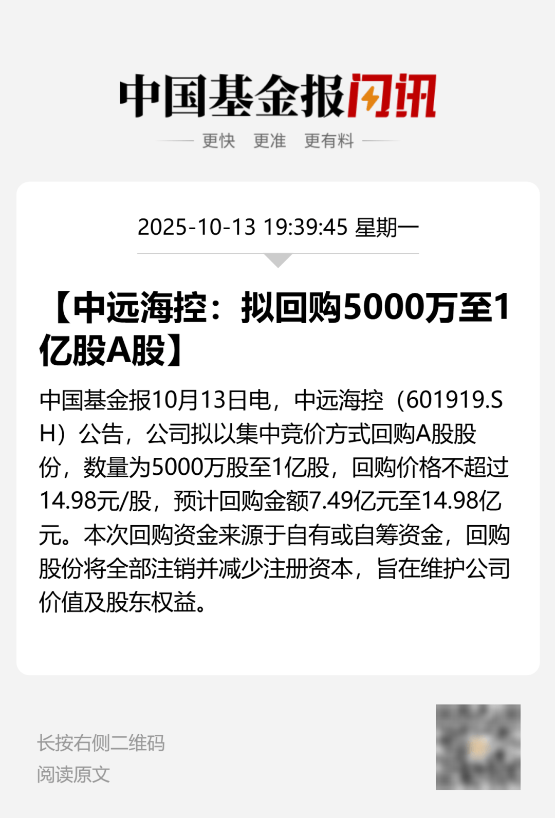 A股巨头<strong></p>
<p>国际数字货币</strong>，拟回购最多1亿股并注销