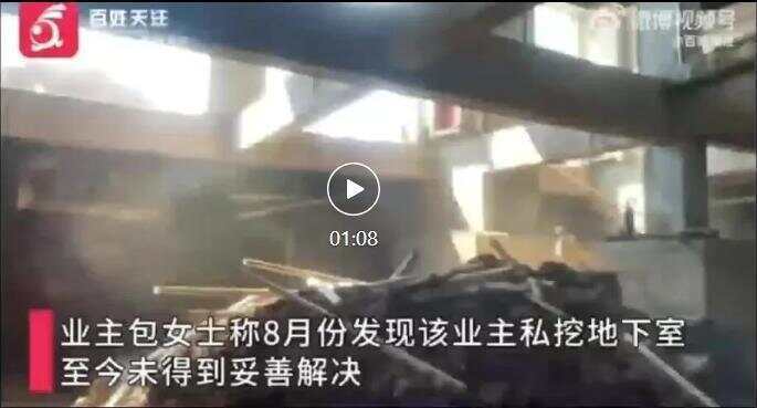 人心不足蛇吞象<strong></p>
<p>国际数字货币</strong>!业主私挖300平地下室致32户开裂 住户:家中墙体现八字形裂缝