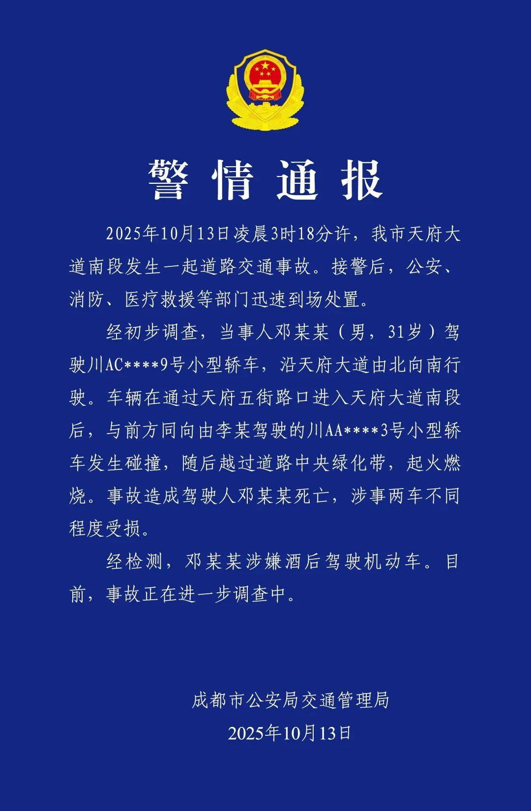 八天三起事故<strong></p>
<p>国际数字货币</strong>!又一小米SU7驾驶员遇难