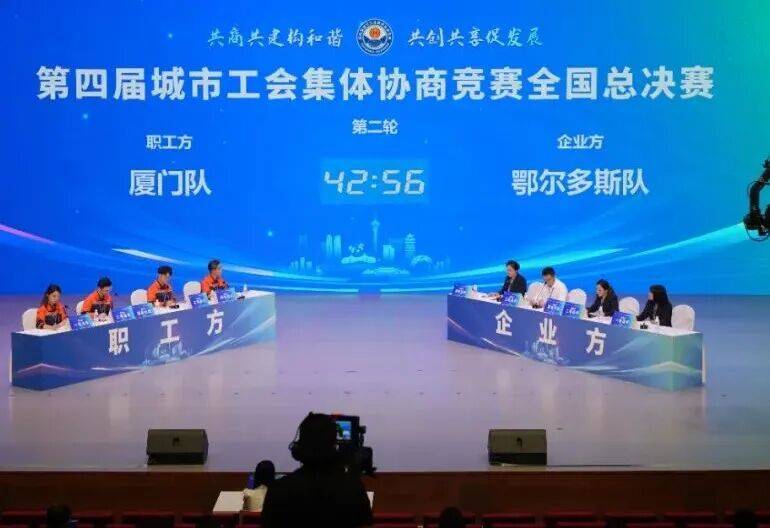 比赛结果揭晓<strong></p>
<p>国际数字货币</strong>！第四届城市工会集体协商竞赛全国决赛在川落幕