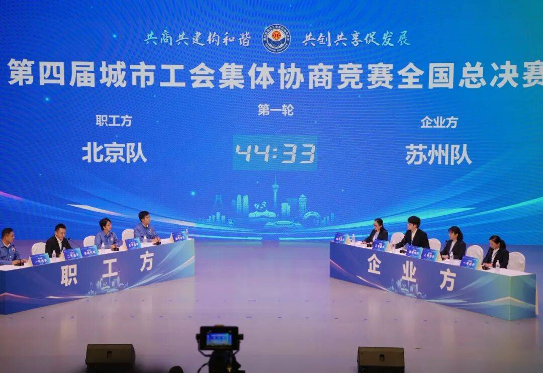 比赛结果揭晓<strong></p>
<p>国际数字货币</strong>！第四届城市工会集体协商竞赛全国决赛在川落幕