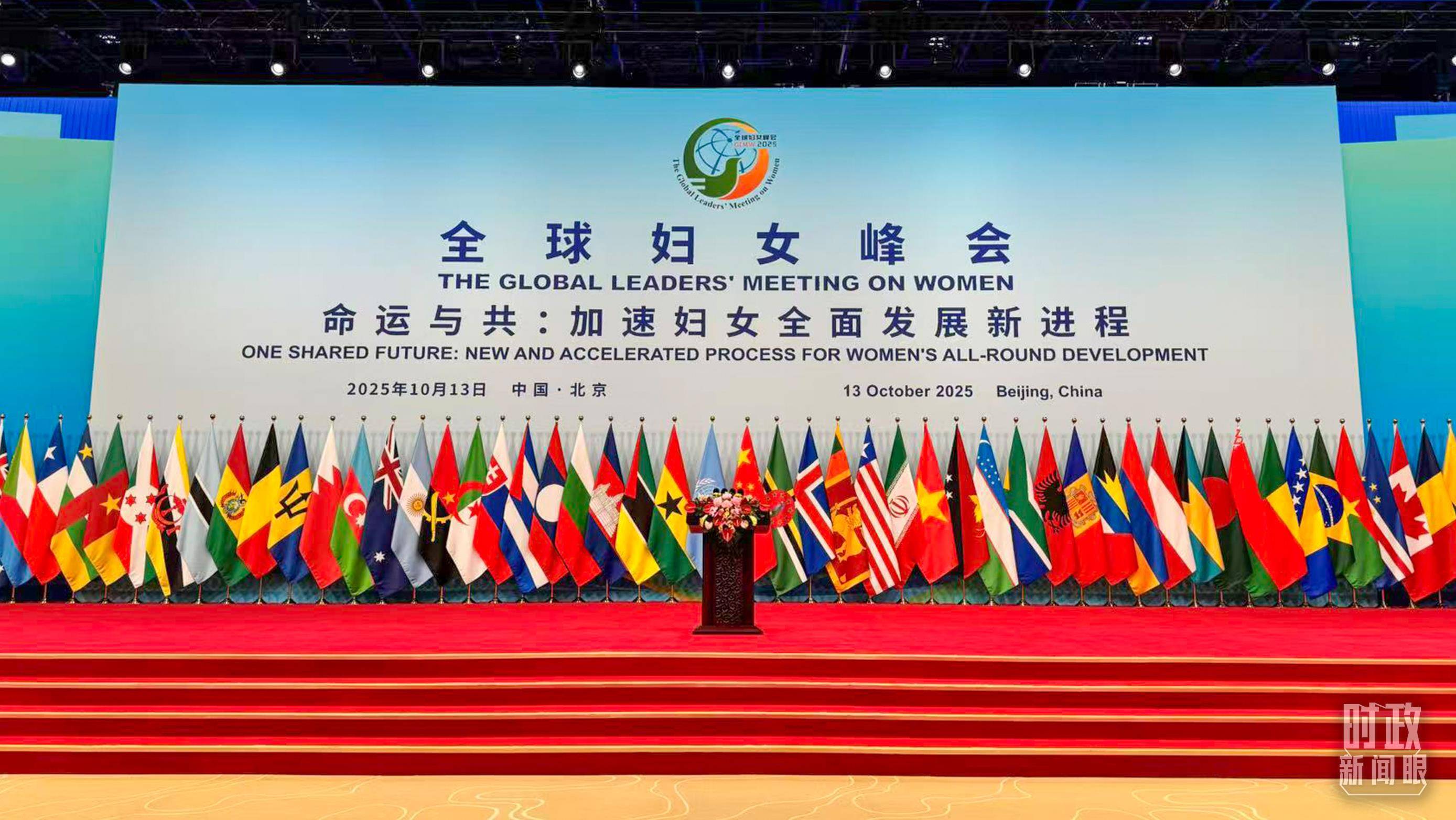 时政新闻眼丨这场聚焦“半边天”的全球峰会上<strong></p>
<p>国际数字货币</strong>,习近平提出哪些新倡议新举措?