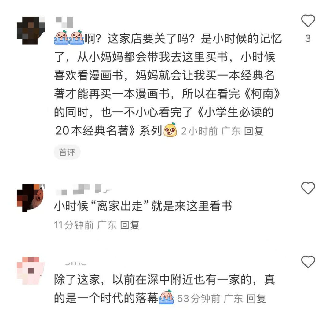 再见！陪伴深圳人26年<strong></p>
<p>国际数字货币</strong>，突然宣布将正式歇业！网友：童年回忆没了