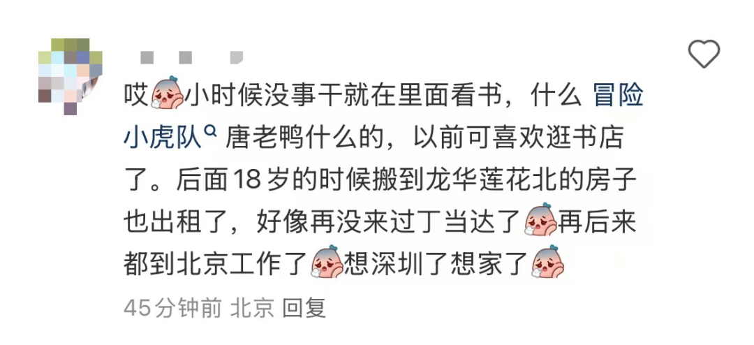 再见！陪伴深圳人26年<strong></p>
<p>国际数字货币</strong>，突然宣布将正式歇业！网友：童年回忆没了