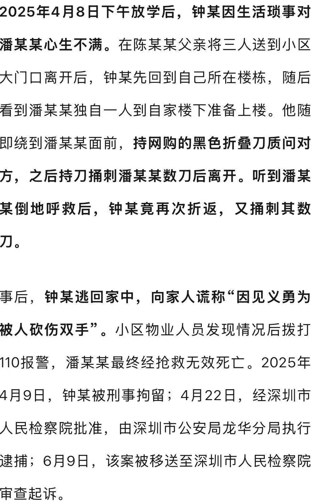 深圳女孩家门口遭同班男同学杀害<strong></p>
<p>买数字货币</strong>,行凶者谎称“因见义勇为被人砍伤双手”躲避调查,检方披露:因琐事不满行凶,案件今日开庭