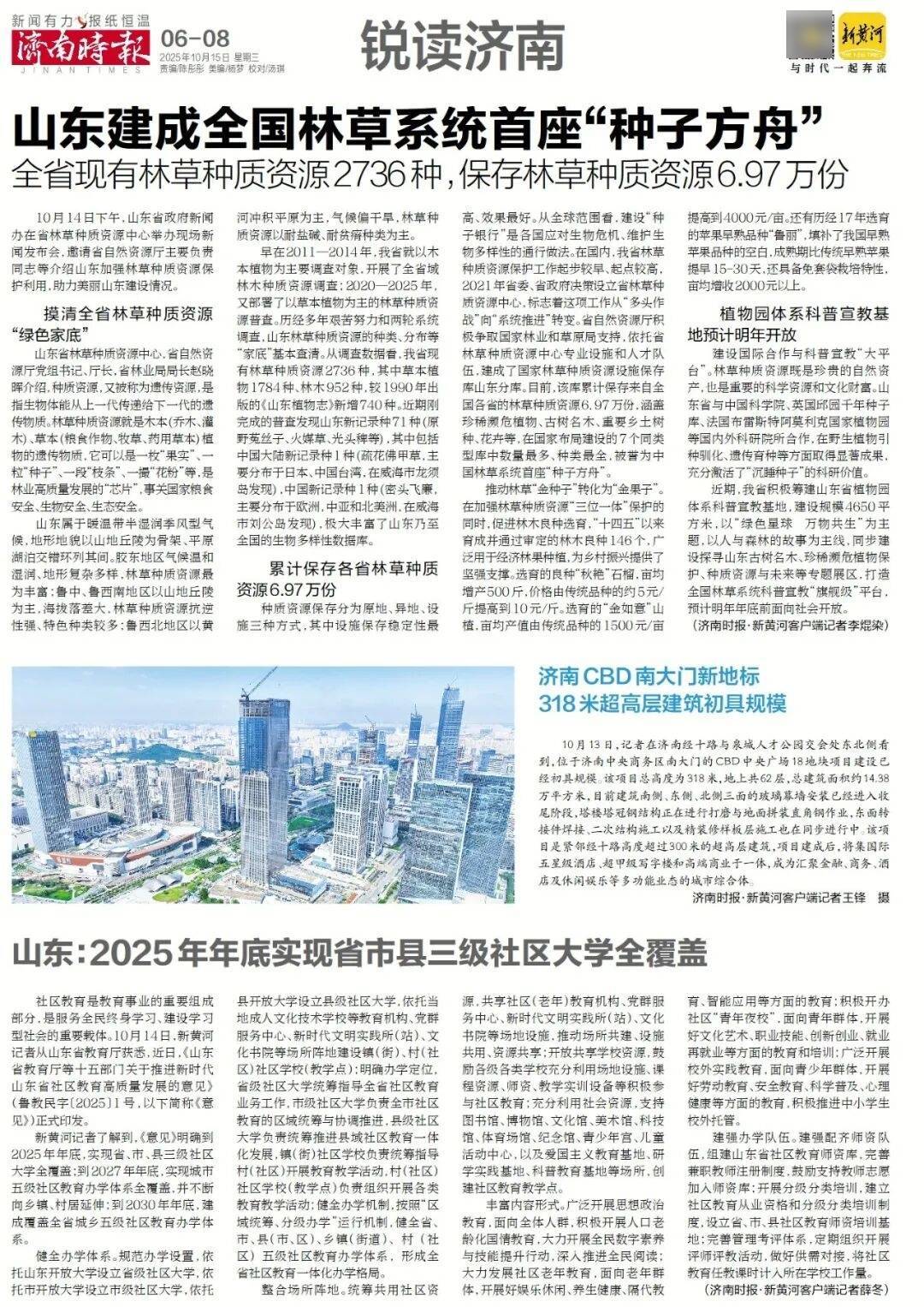 人民日报:靠近泉水敏感区<strong></p>
<p>买数字货币</strong>,济南怎样修建地铁?