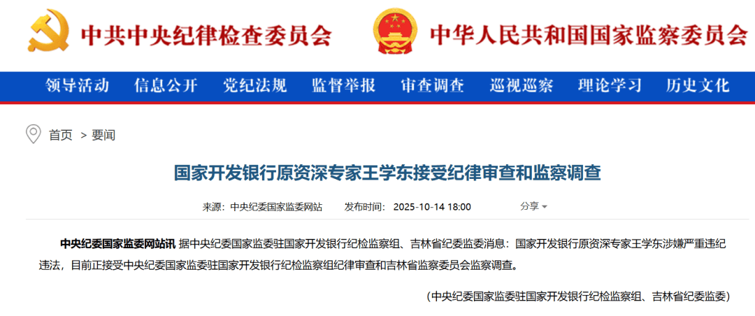 金融圈重磅<strong></p>
<p>买数字货币</strong>!王学东被查