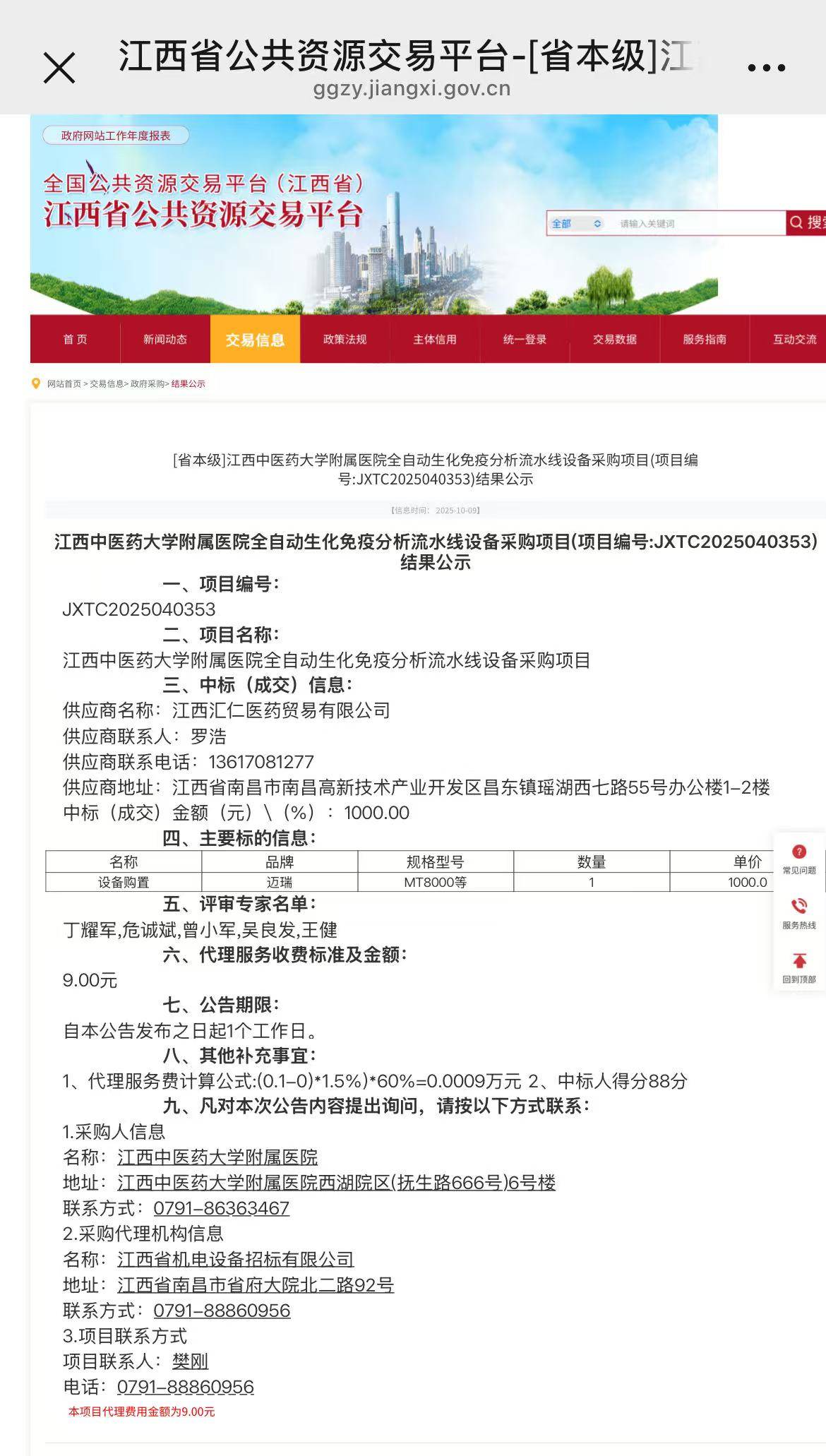 1000元中标医院300万项目<strong></p>
<p>买数字货币</strong>,打的什么算盘