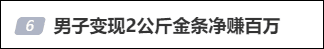 金价突破4200美元大关<strong></p>
<p>买数字货币</strong>，国内金饰克价突破1235元，男子变现2公斤金条净赚100万