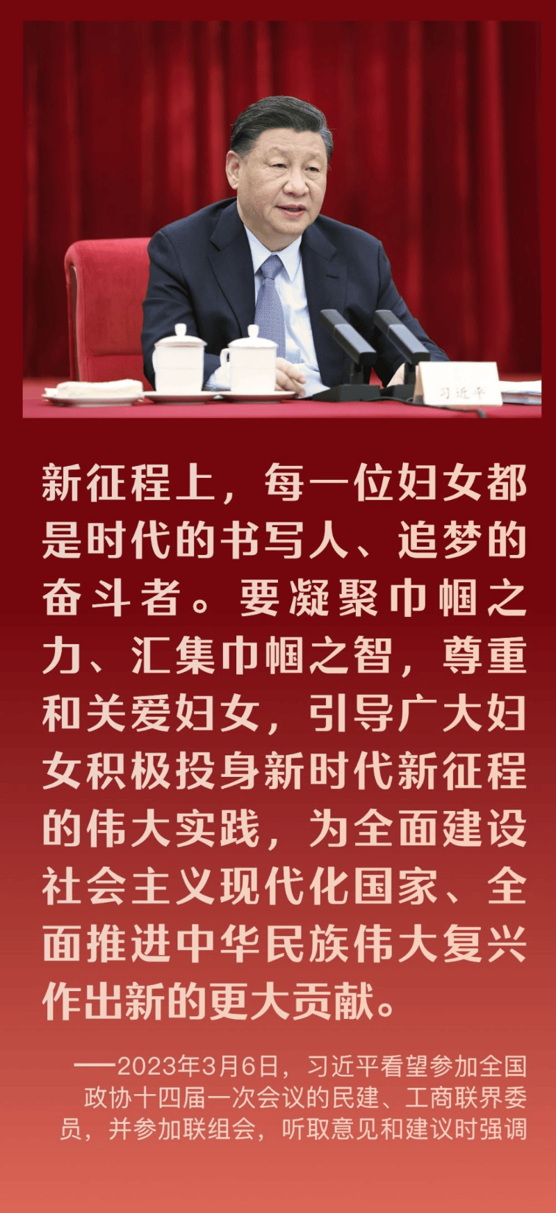 镜观·回响丨巾帼共绘新时代