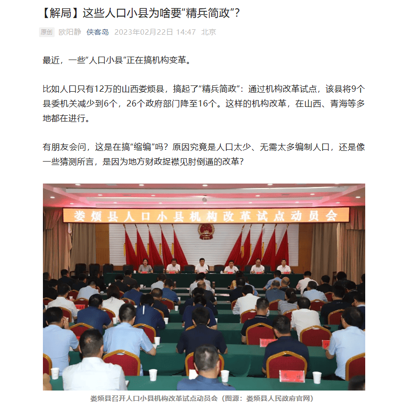 媒体披露财政供养人员情况:官方曾多次提严控规模 专家认为缩减不应“一刀切”