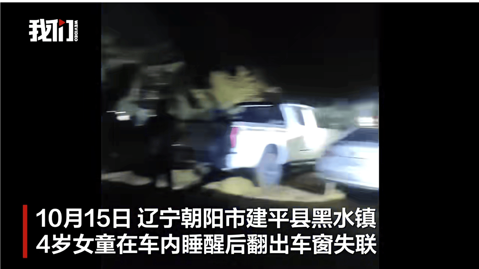 辽宁4岁女童称睡醒后自行下车<strong></p>
<p>数字货币如何交易</strong>，迷路后睡在草地，期间无人接触；其母发声
