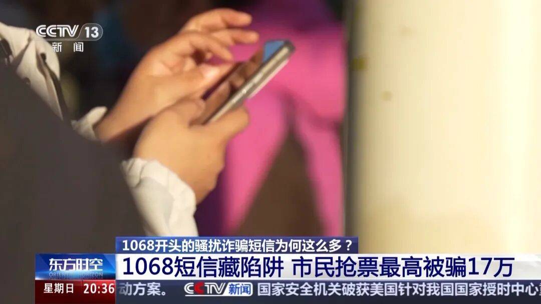 谁在利用1068号段发送诈骗短信<strong></p>
<p>数字货币搬砖</strong>？起底背后层层转租利益链