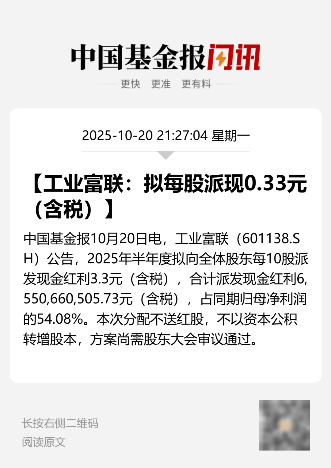 刚宣布！万亿A股巨头<strong></p>
<p>中国的数字货币</strong>，大手笔分红！