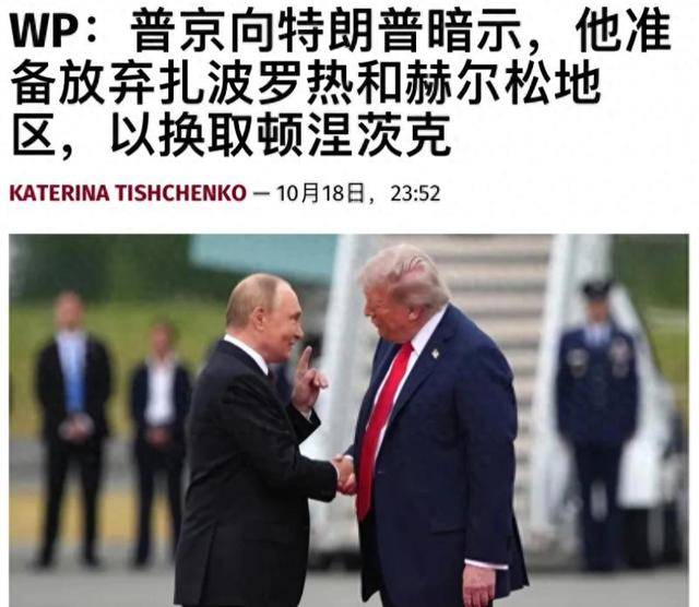 普京愿“放弃部分领土”<strong></p>
<p>中国的数字货币</strong>，特朗普对乌发飙：赶紧接受，否则毁灭！
