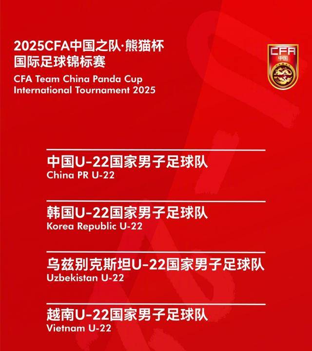 再与韩国队交手 U22国足“熊猫杯”为亚青赛练兵