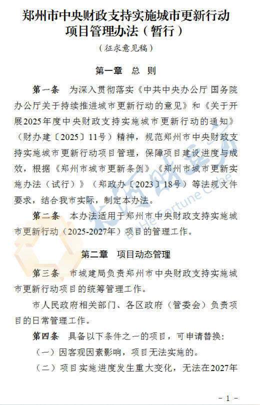 郑州拟出台城市更新新规<strong></p>
<p>中国的数字货币</strong>！这类项目进度滞后将被替换 | 全文