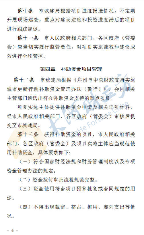 郑州拟出台城市更新新规<strong></p>
<p>中国的数字货币</strong>！这类项目进度滞后将被替换 | 全文