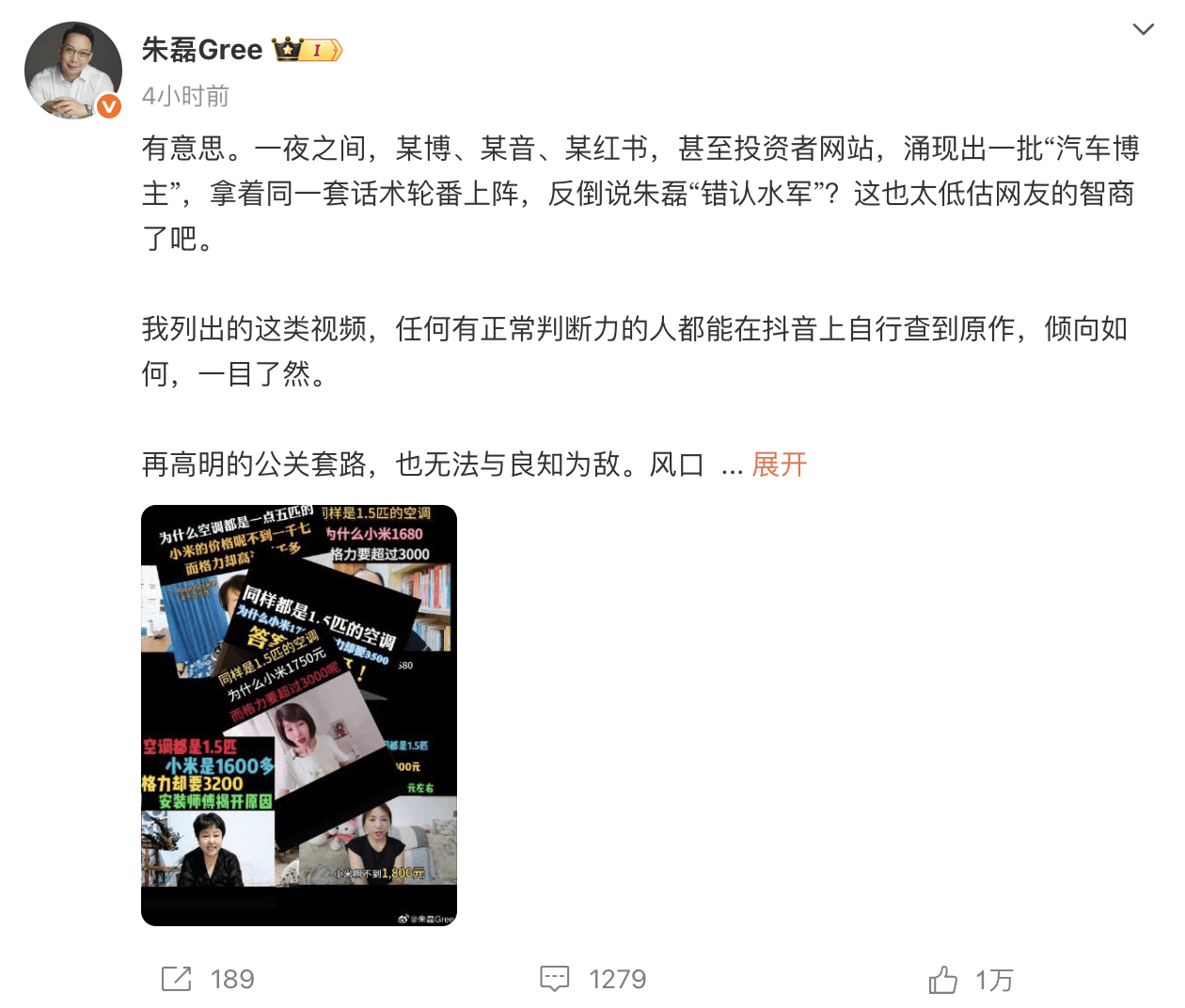 格力朱磊深夜两条微博<strong></p>
<p>中国的数字货币</strong>，网友整齐在叫小米