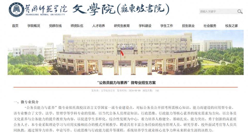 年龄放宽、缩招<strong></p>
<p>中国的数字货币</strong>!北大等高校办考公模考 国考更难了吗?