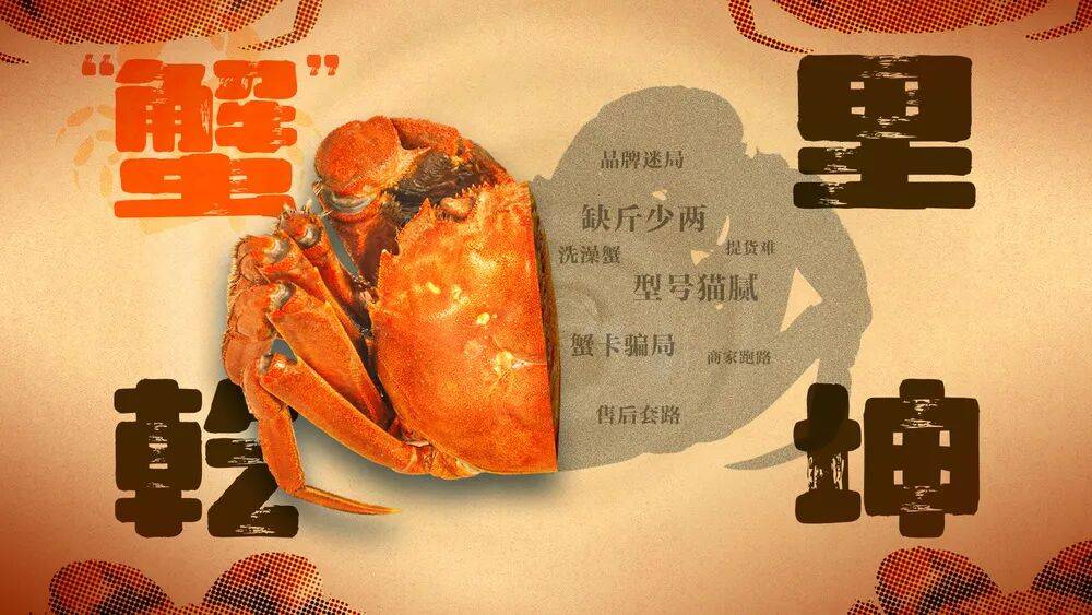 消费者花400元买到臭蟹客服建议蘸醋吃<strong></p>
<p>中国的数字货币</strong>，“包退包赔”的售后执行严苛，网红蟹太太信任危机凸显，被协会除名屡遭行政处罚