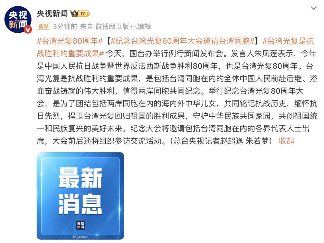 台陆委会称禁止公职人员参加大陆庆祝台湾光复80周年纪念活动<strong></p>
<p>数字货币机</strong>,国台办回应