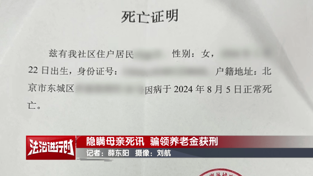 隐瞒母亲死讯<strong></p>
<p>数字货币机</strong>，北京一男子靠假证明骗领养老金超16万！获刑3年