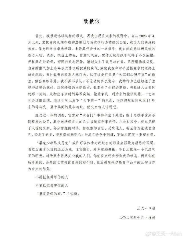 《“象棋第一人”王天一道歉：屠龙少年终成恶龙<strong></p>
<p>数字货币机</strong>，将在沉淀中重塑自我》