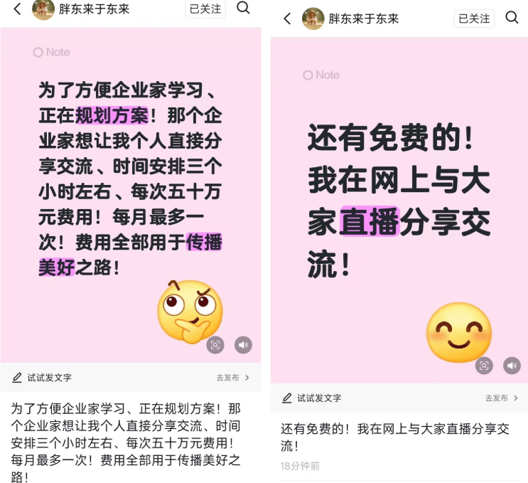 于东来称收费进行“个人分享交流”<strong></p>
<p>数字货币机</strong>，每月一次，时长约3小时，费用50万元，喊话企业家参与