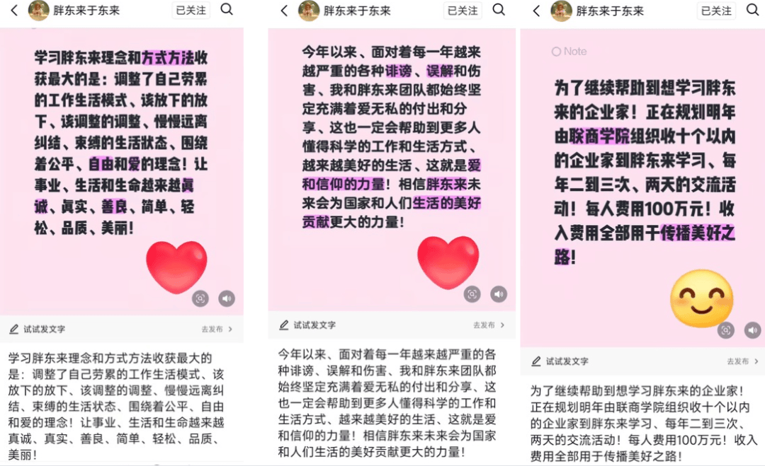 于东来称收费进行“个人分享交流”<strong></p>
<p>数字货币机</strong>，每月一次，时长约3小时，费用50万元，喊话企业家参与