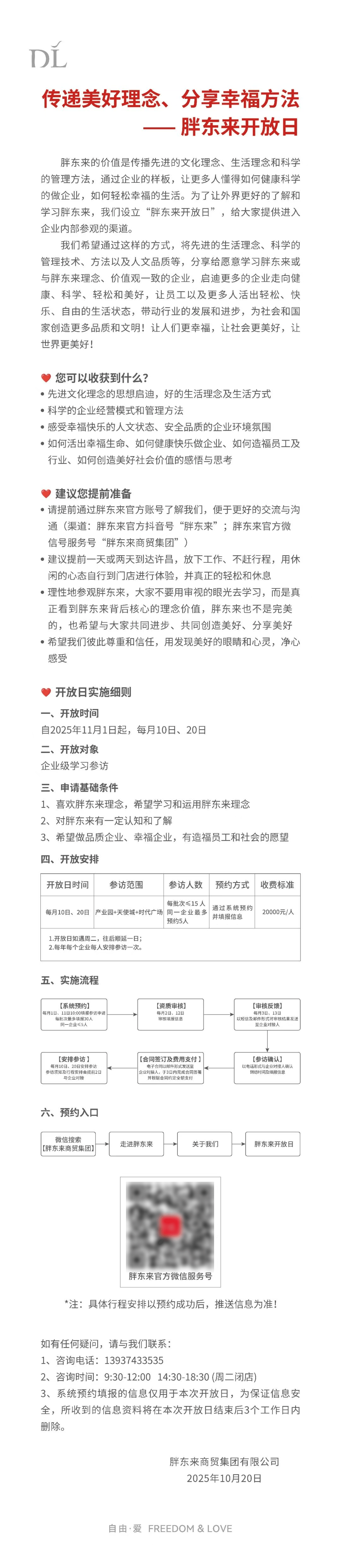 于东来称收费进行“个人分享交流”<strong></p>
<p>数字货币机</strong>，每月一次，时长约3小时，费用50万元，喊话企业家参与