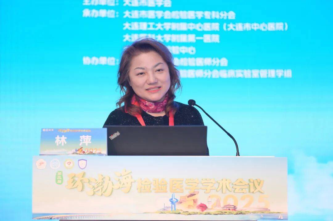 第三届环渤海检验医学学术会议暨大连市医师协会检验医师分会2025年度会议成功举行