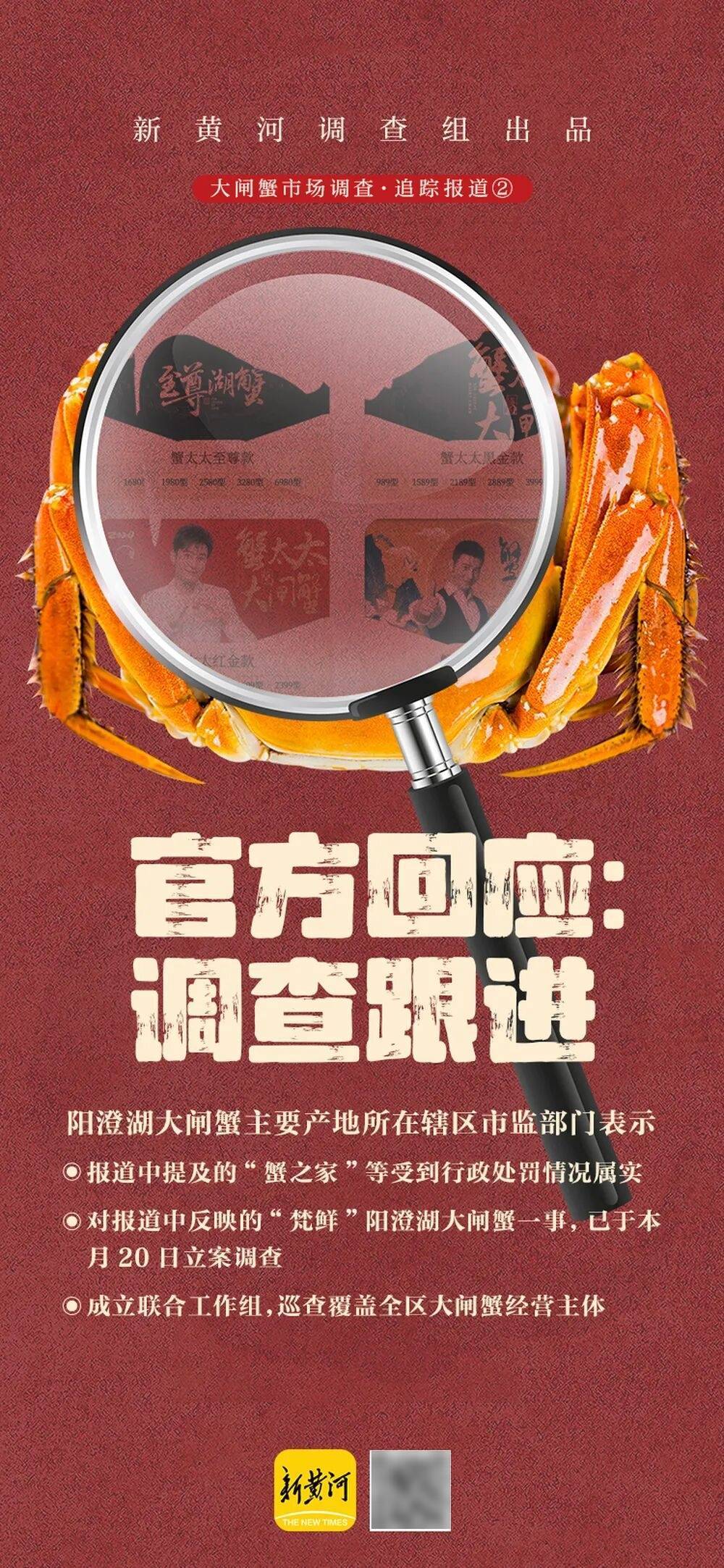 官方回应阳澄湖大闸蟹乱象：对问题企业依法调查跟进<strong></p>
<p>数字货币分析</strong>，加强大闸蟹品牌保护 | 大闸蟹市场调査·追踪报道②