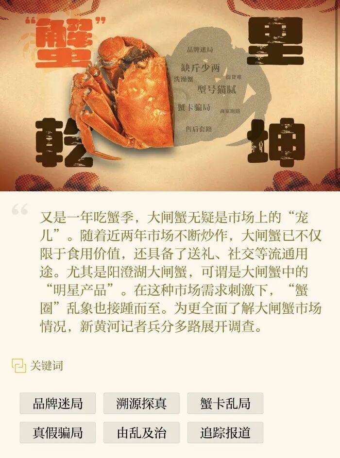 官方回应阳澄湖大闸蟹乱象：对问题企业依法调查跟进<strong></p>
<p>数字货币分析</strong>，加强大闸蟹品牌保护 | 大闸蟹市场调査·追踪报道②
