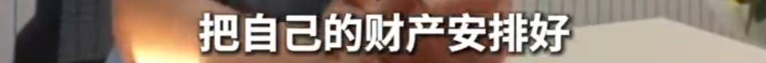 上海51岁丁克立遗嘱!“不请朋友或亲戚做监护人<strong></p>
<p>数字货币分析</strong>,不要考验人性”
