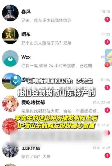 “放心吧我是山东人”后续来了<strong></p>
<p>数字货币分析</strong>！鲁P大哥与后车车主见面！邀他来山东