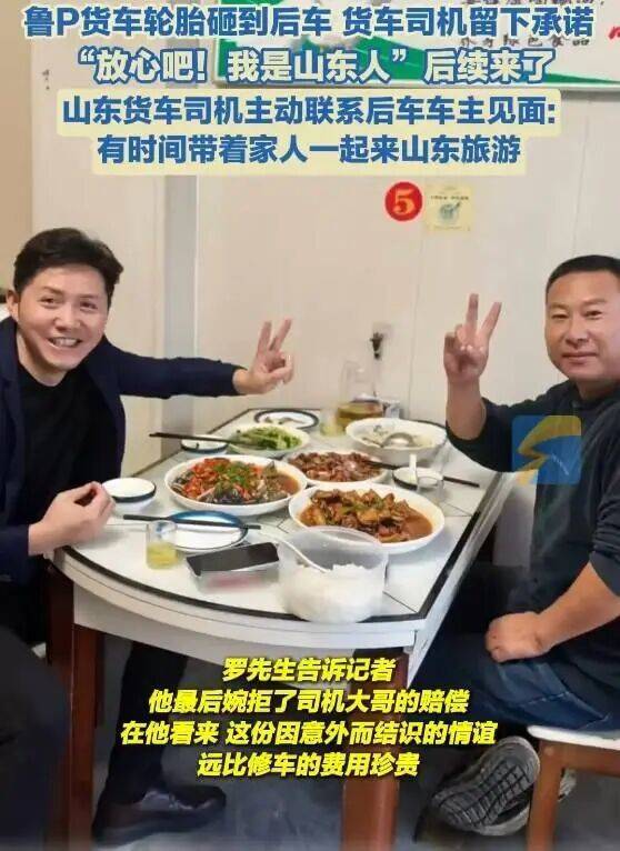 “放心吧我是山东人”后续来了<strong></p>
<p>数字货币分析</strong>！鲁P大哥与后车车主见面！邀他来山东