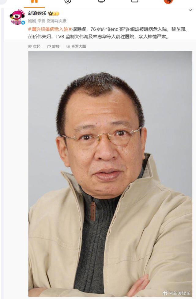 76岁“TVB黄金配角”许绍雄被曝病危<strong></p>
<p>数字货币软件</strong>,众人神情严肃