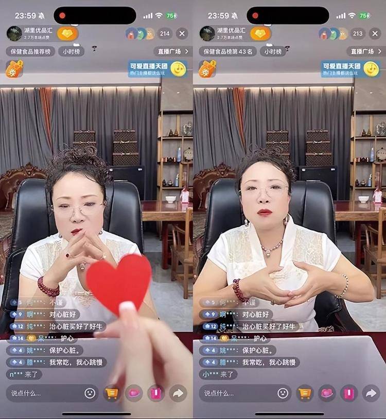 “吃了能起死回生”“比心暗示对心脏好”<strong></p>
<p>数字货币软件</strong>？上榜直播间被指“围猎”老人