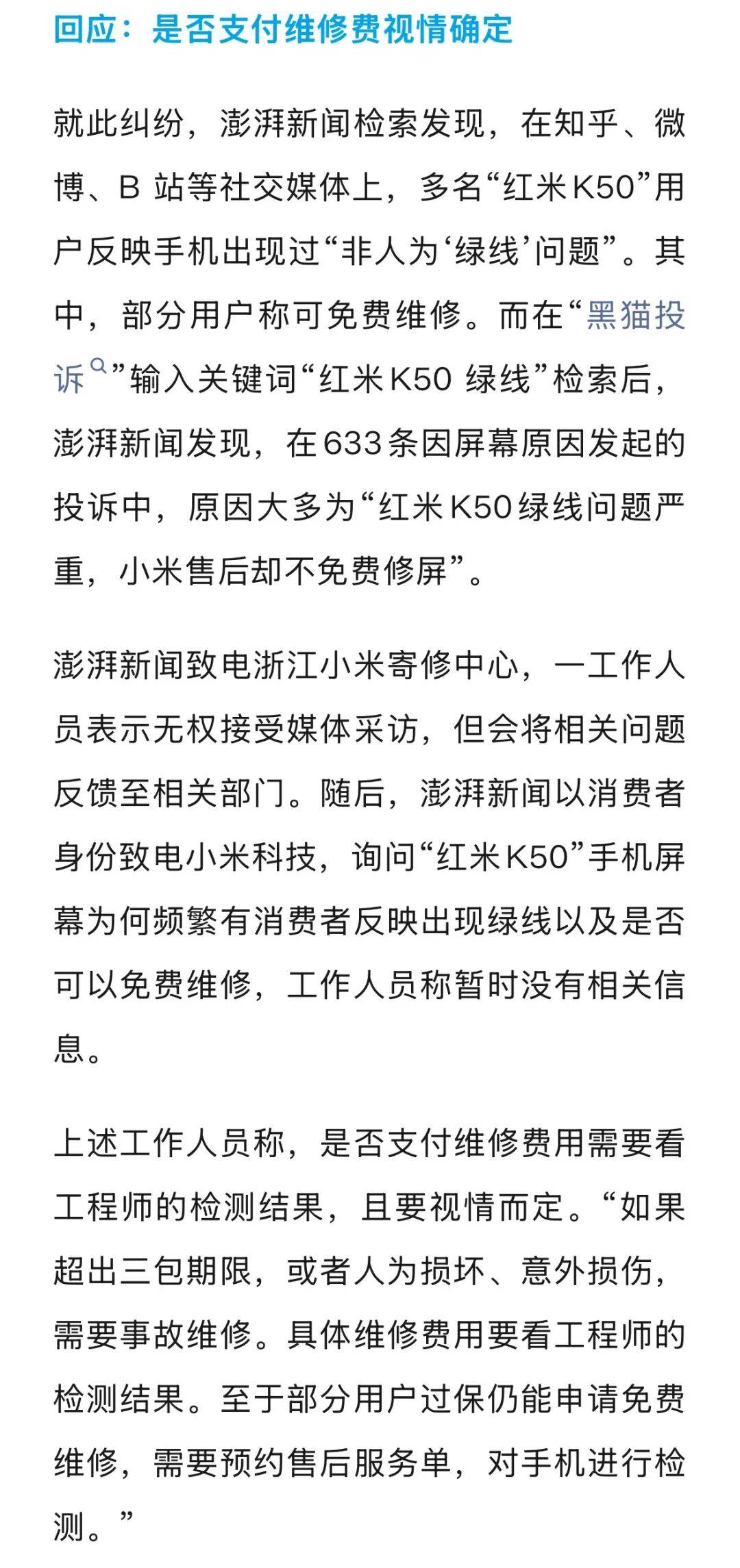 手机使用不到三年<strong></p>
<p>数字货币软件</strong>，屏幕突然出现绿线，用户质疑质量有问题，小米回应
