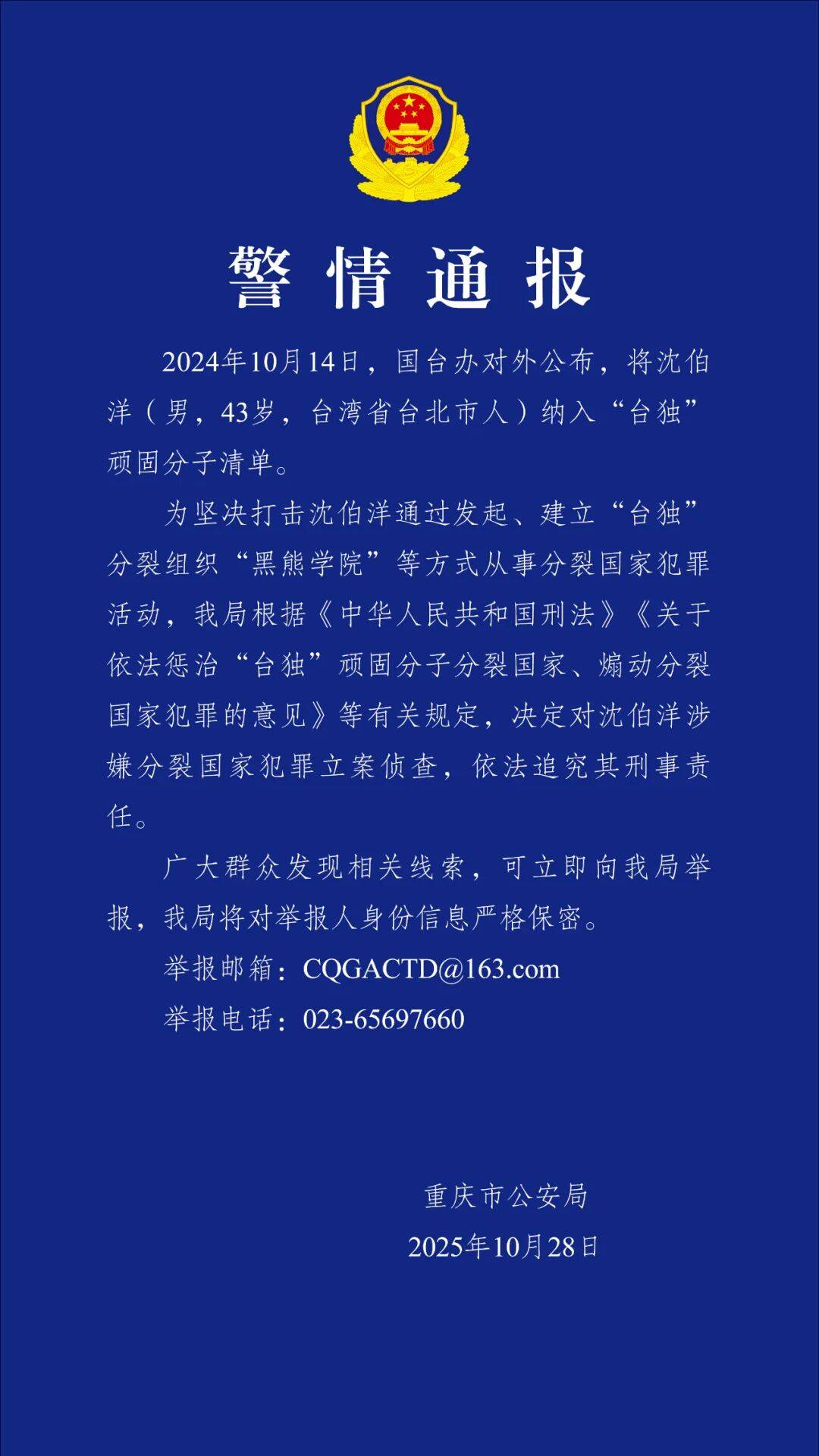 沈伯洋<strong></p>
<p>国内数字货币</strong>，涉嫌分裂国家犯罪，被立案侦查