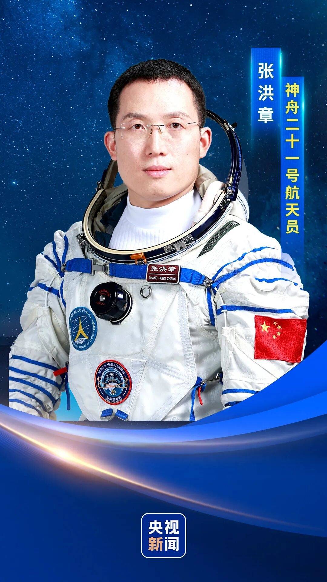 神二十一乘组三位航天员涵盖“70后”、“80后”、“90后”<strong></p>
<p>数字货币挖矿</strong>,有人曾是中国科学院研究员