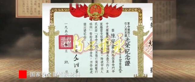 涉及吴石、朱枫、陈宝仓、聂曦<strong></p>
<p>货币数字代码</strong>,国家安全部解密一批重要档案