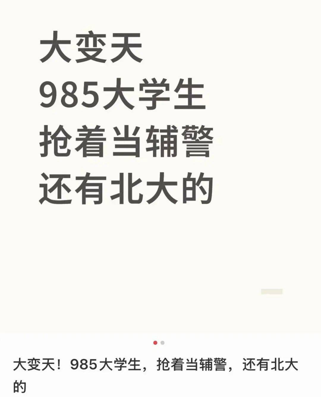 北大毕业考辅警<strong></p>
<p>数字货币银行</strong>?官网悄悄改了......
