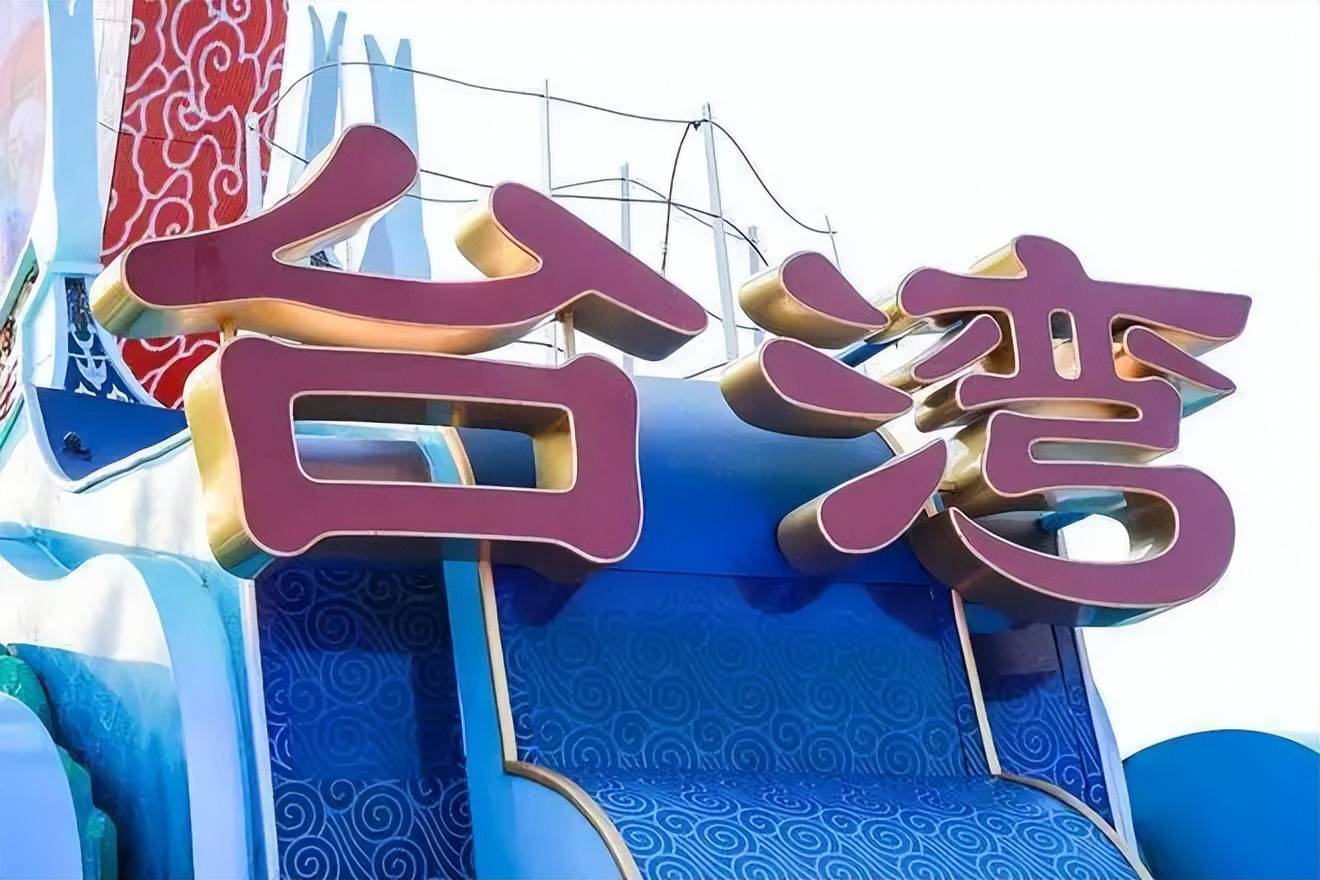 郑丽文语出惊人<strong></p>
<p>数字货币银行</strong>,喊出了“武力保台”,到底意味着什么?