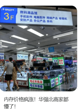 价格翻倍!华强北集体暴涨!深圳卖家:不敢囤货<strong></p>
<p>数字货币群</strong>,但可能更贵