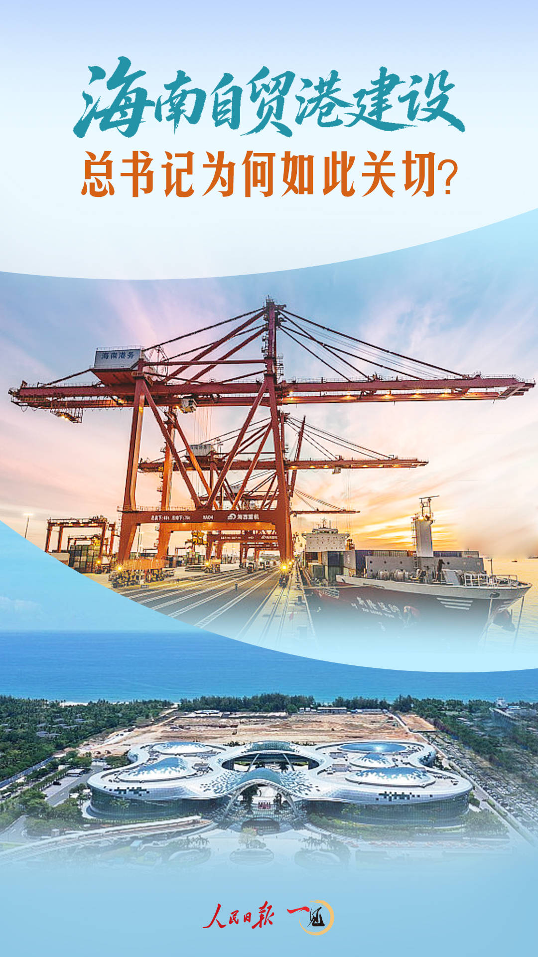一见·海南自贸港建设<strong></p>
<p>数字货币群</strong>,总书记为何如此关切?