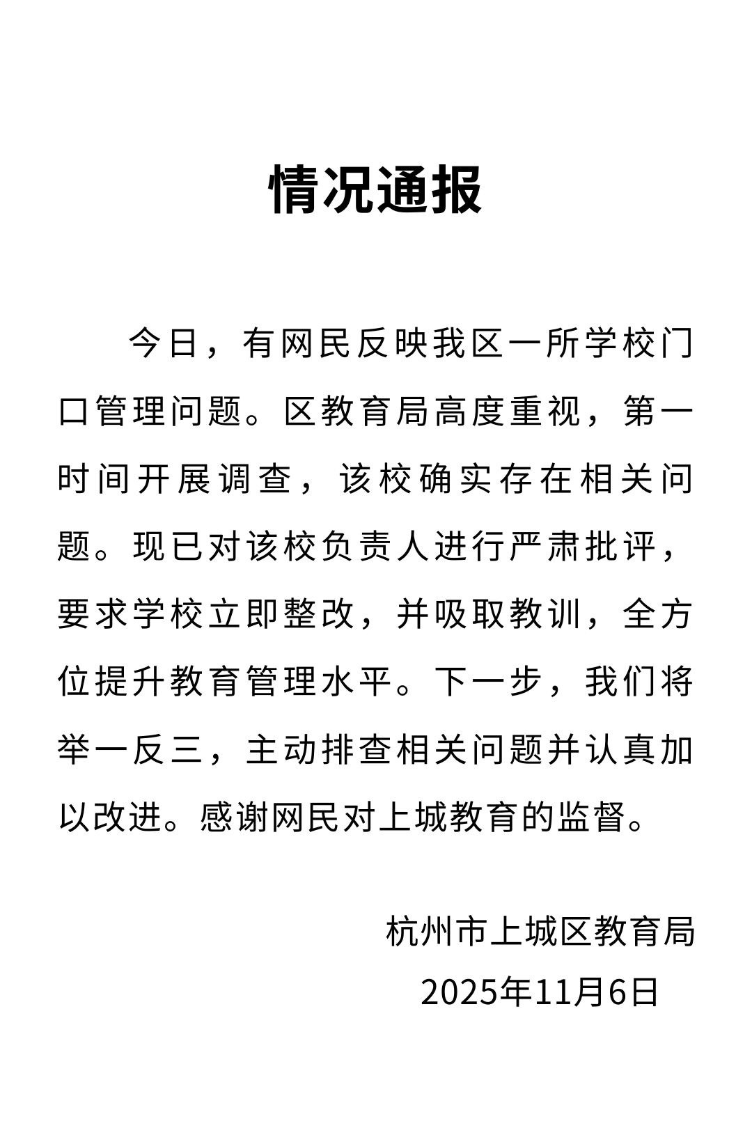 杭州一小学老师开车进校学生敬礼高喊“老师早”<strong></p>
<p>数字货币群</strong>,教育局通报:要求学校立即整改