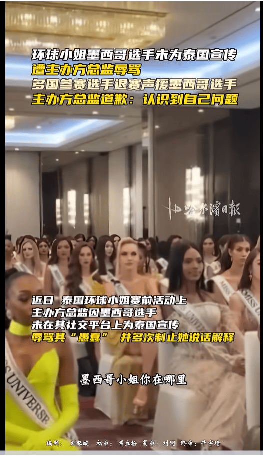 不满总监辱骂墨西哥选手<strong></p>
<p>中国物联网数字货币</strong>,2025环球小姐集体退赛,总监哭诉:我也是会受伤的普通人